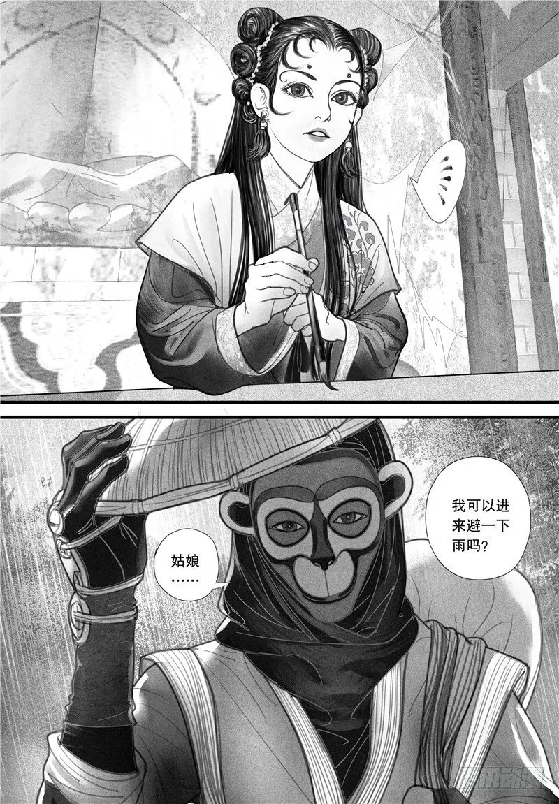 01山雨奇谈 第4页