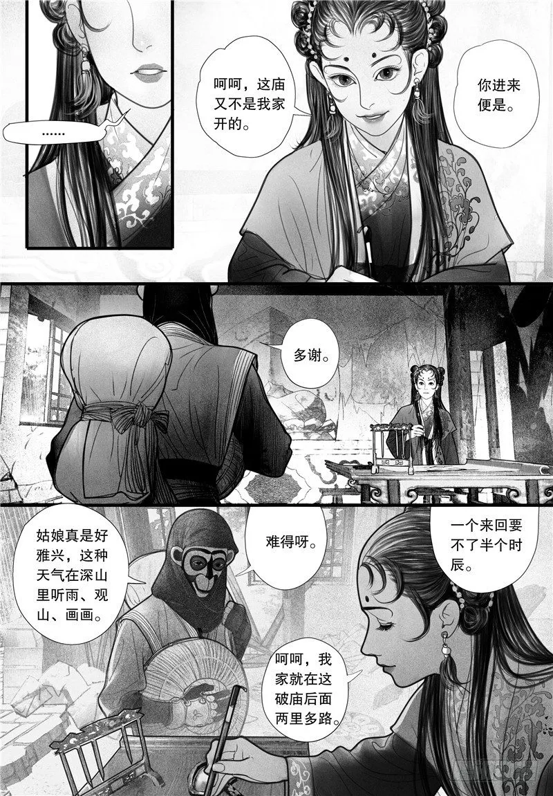01山雨奇谈 第5页