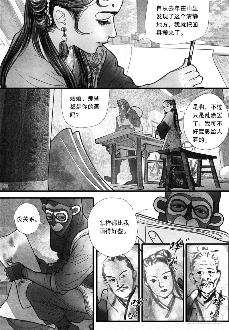 01山雨奇谈 第6页