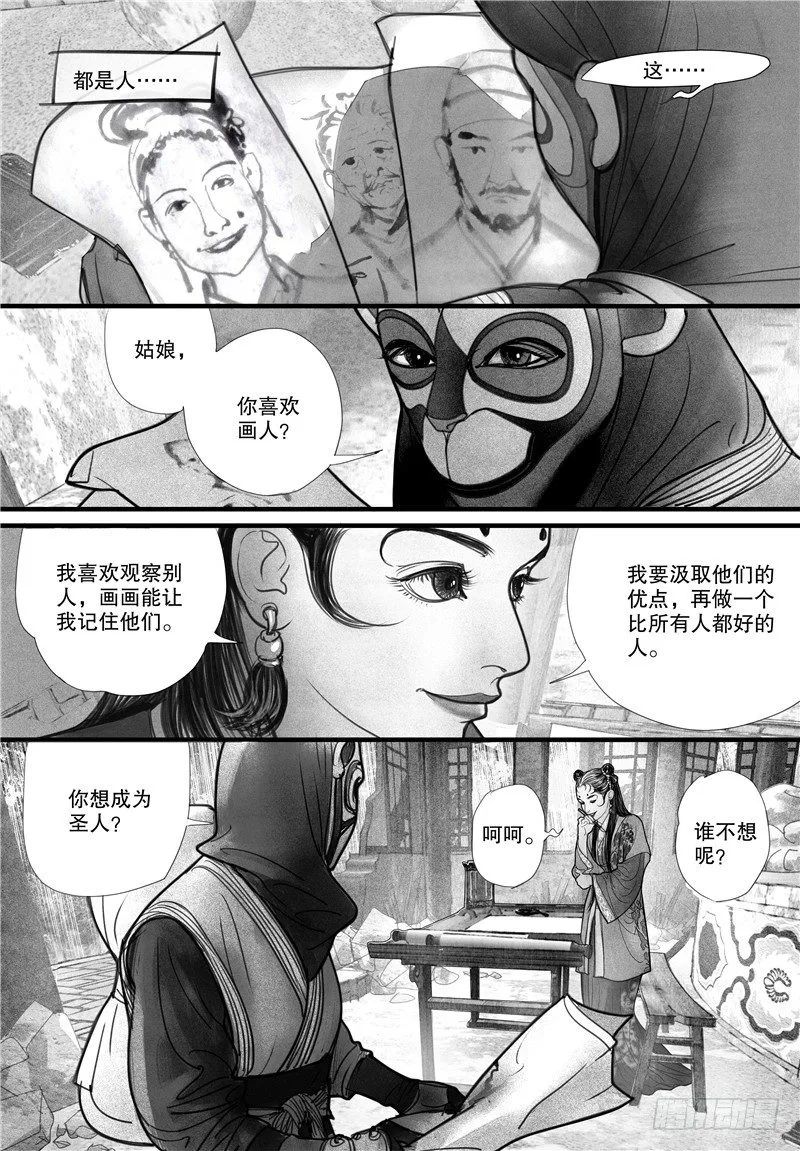 01山雨奇谈 第7页