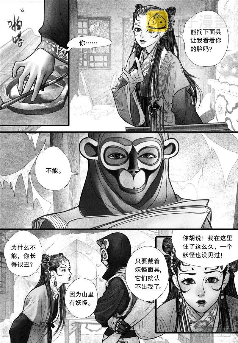 01山雨奇谈 第8页