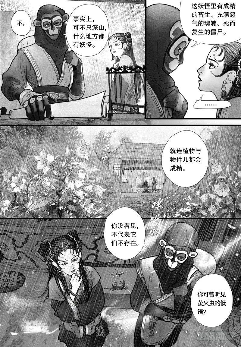 01山雨奇谈 第9页