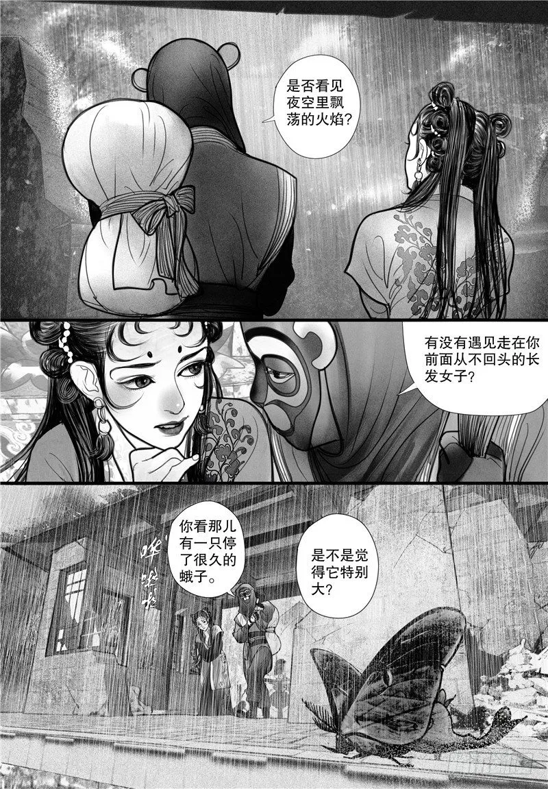 01山雨奇谈 第10页