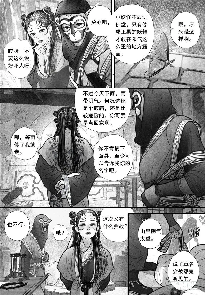 01山雨奇谈 第11页