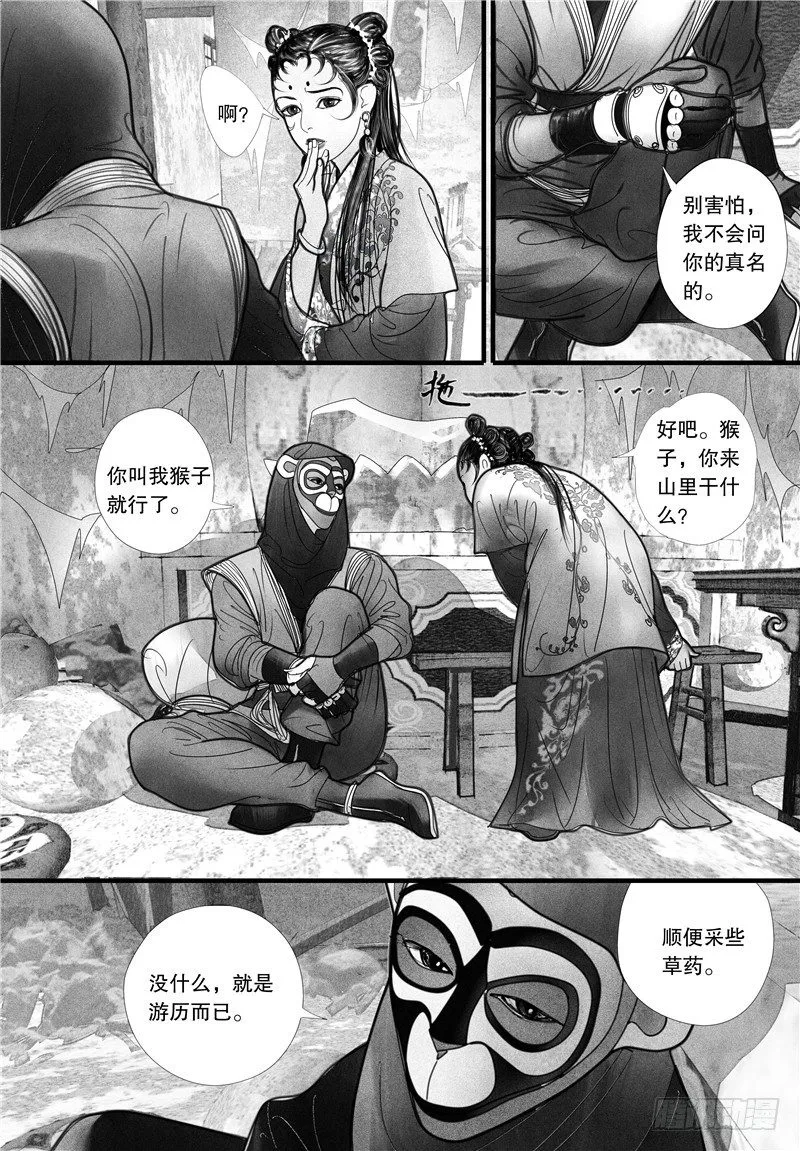 01山雨奇谈 第12页