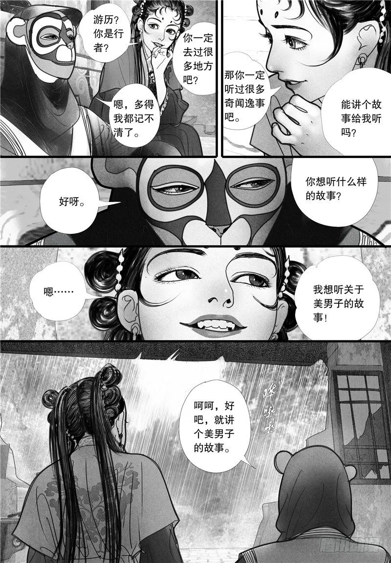 01山雨奇谈 第13页