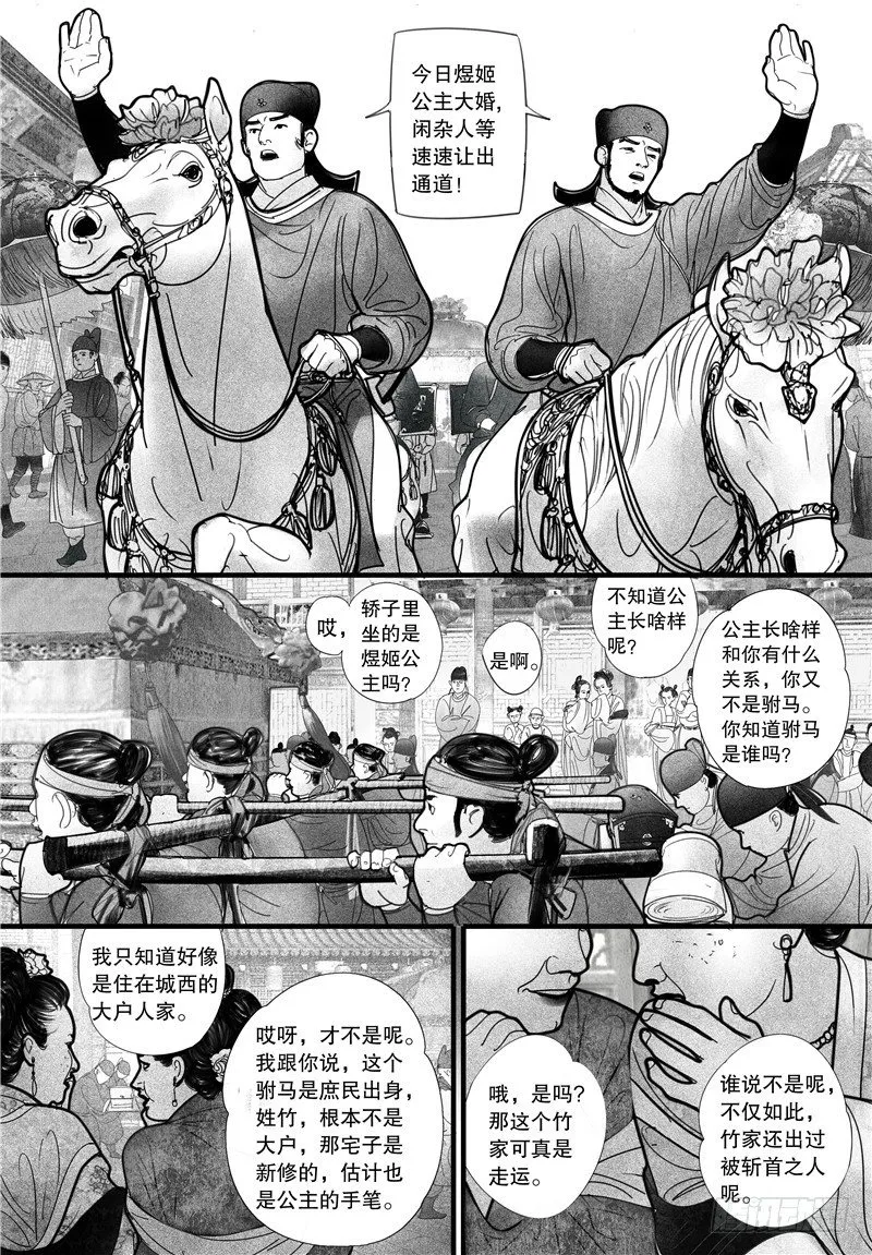 01山雨奇谈 第15页