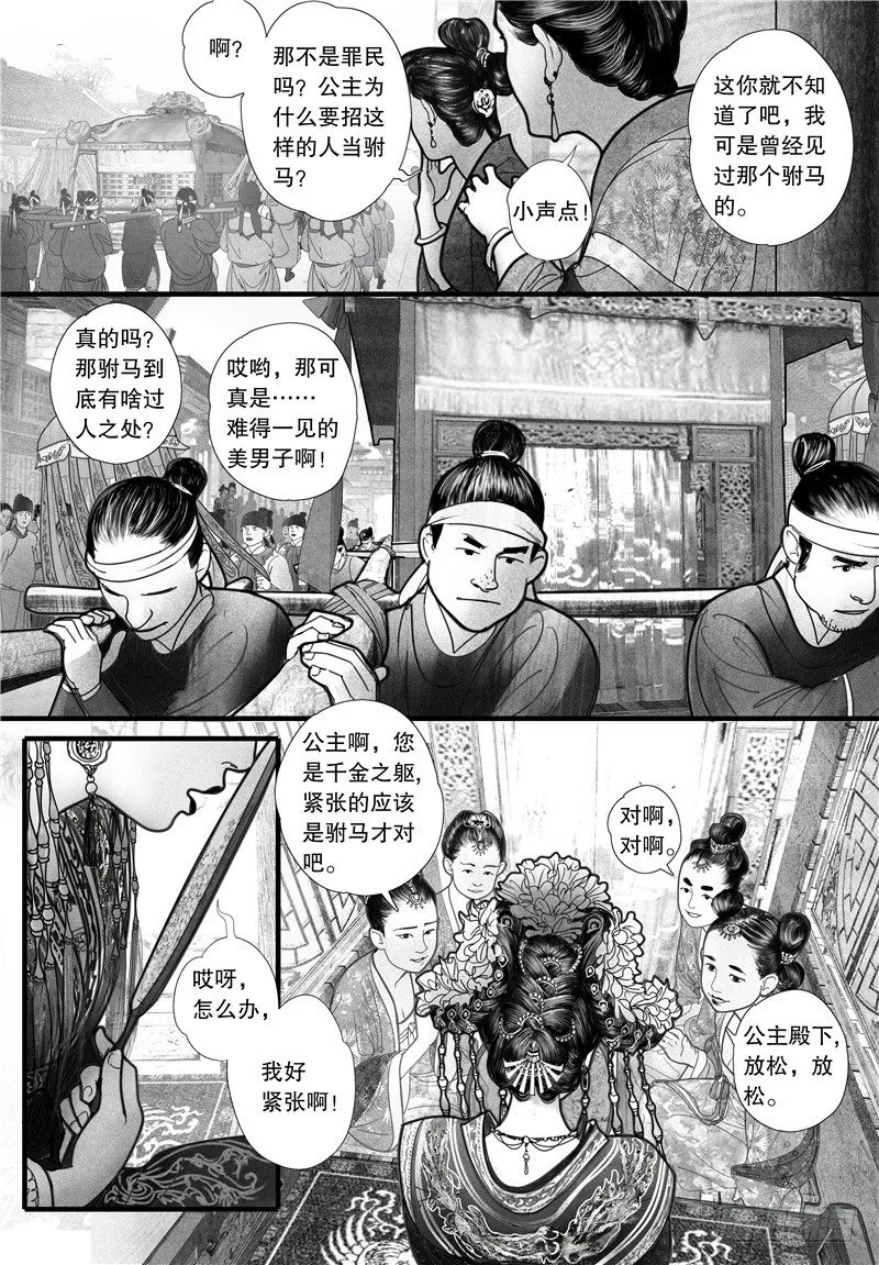 01山雨奇谈 第16页