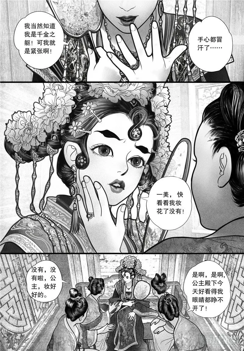 01山雨奇谈 第17页