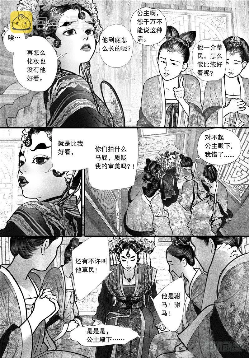 01山雨奇谈 第18页