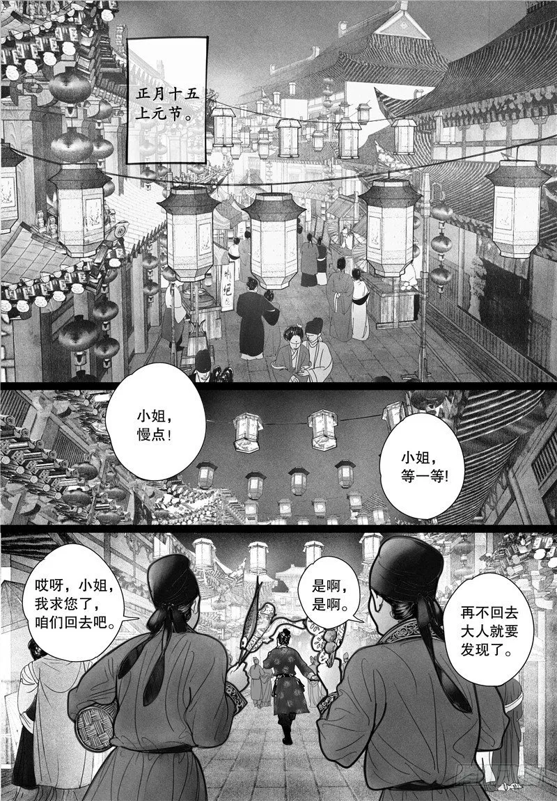 02上元夜游 第5页