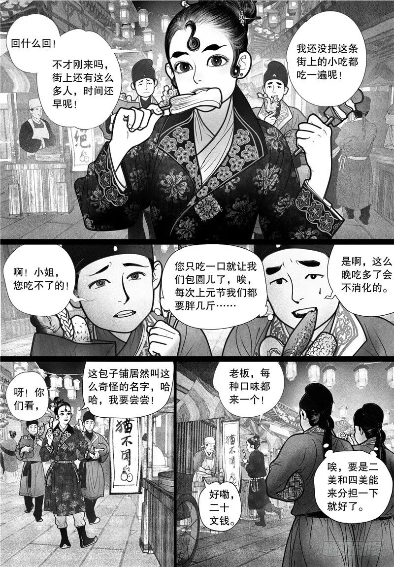 02上元夜游 第6页