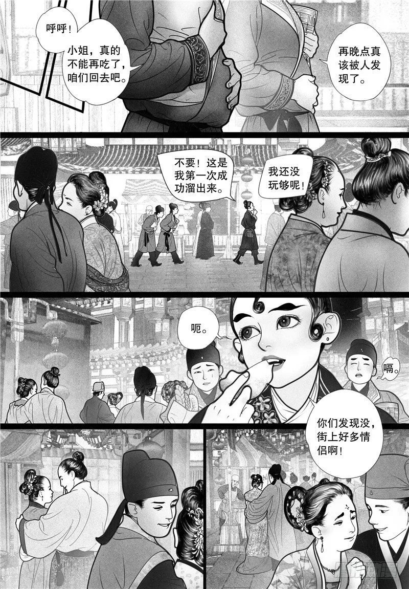 02上元夜游 第7页