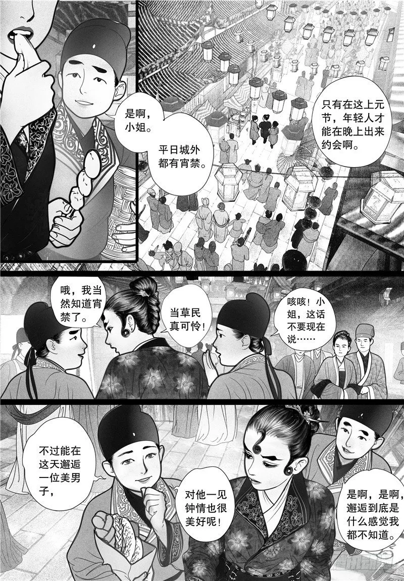 02上元夜游 第8页