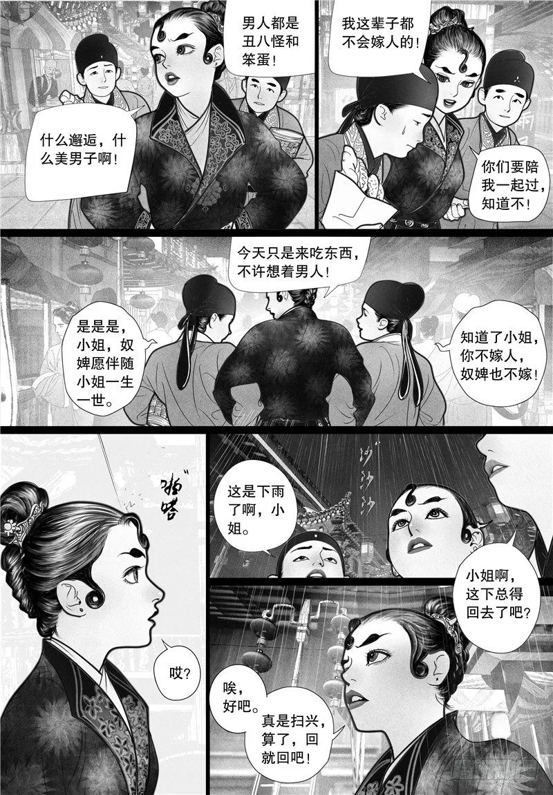 02上元夜游 第9页