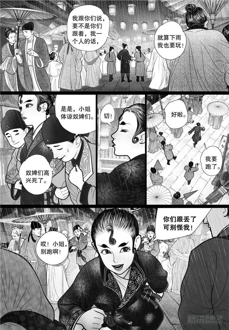 02上元夜游 第10页