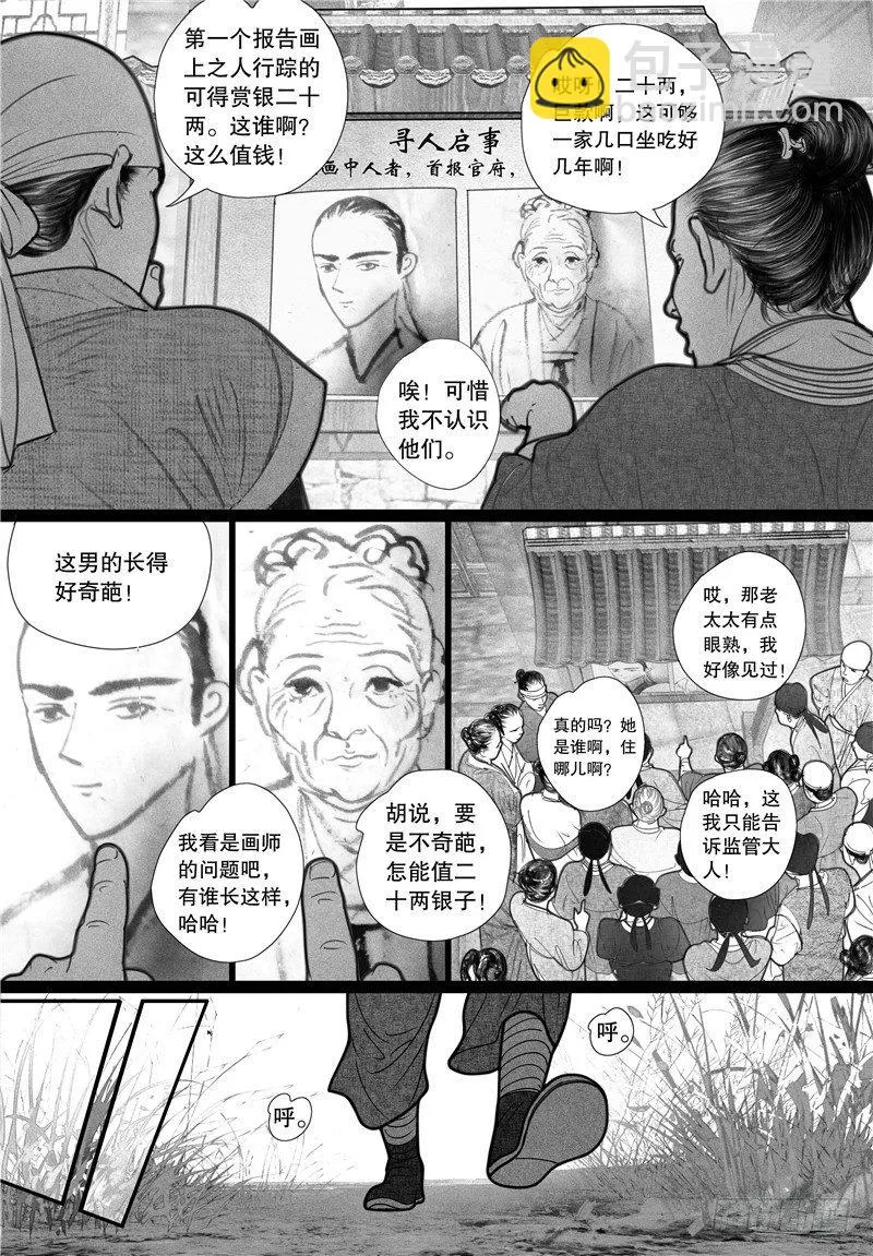 05寻踪 第9页