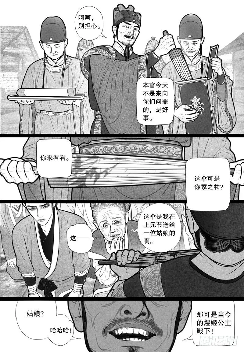 06当驸马 第7页