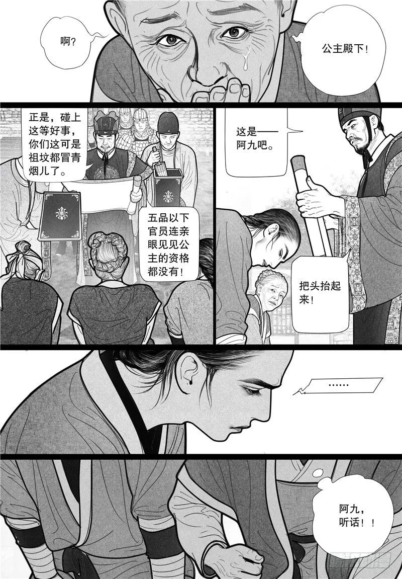 06当驸马 第8页