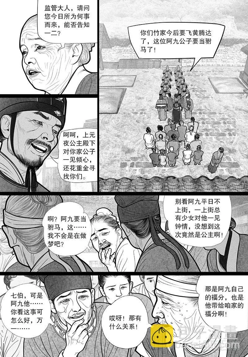 06当驸马 第10页