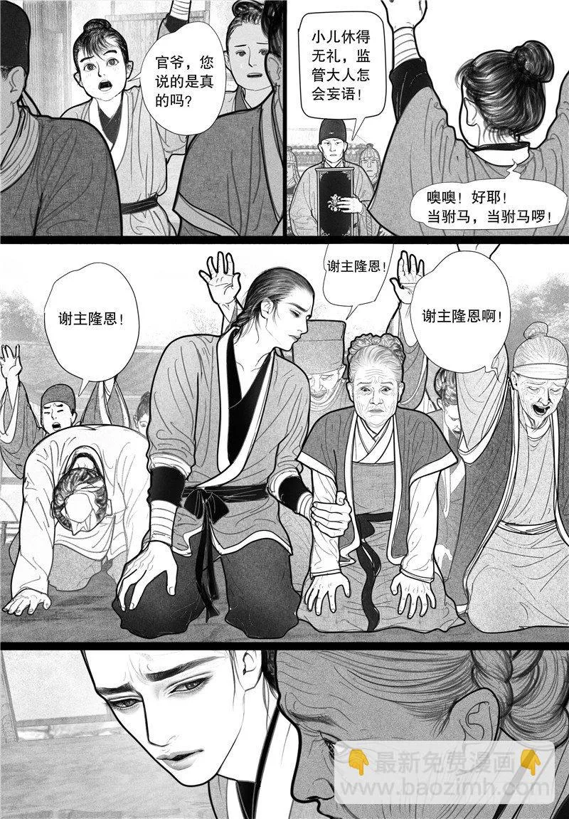 06当驸马 第11页
