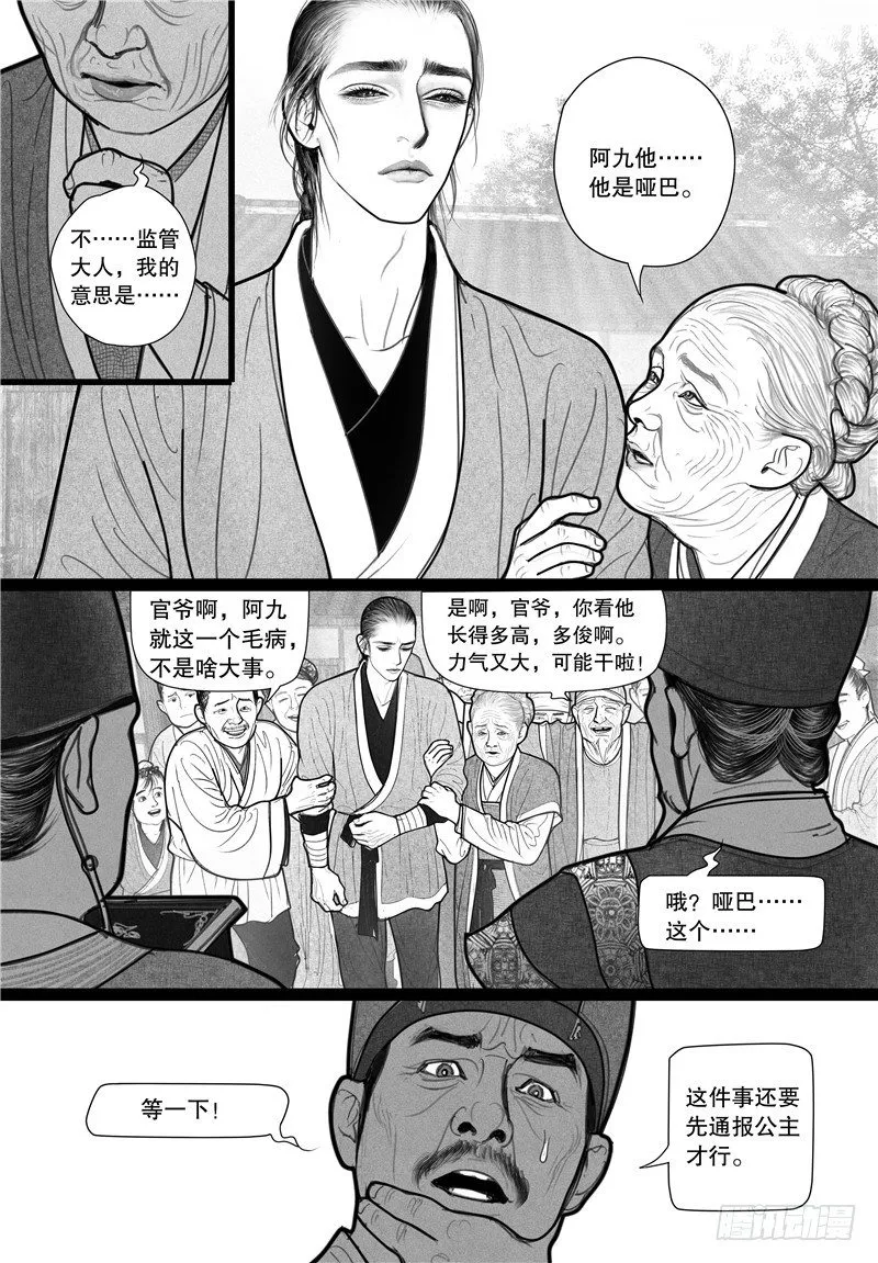 07哑疾 第3页