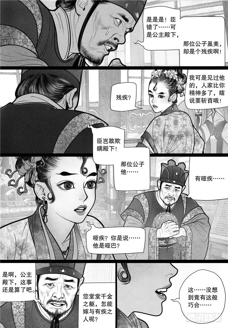 07哑疾 第6页