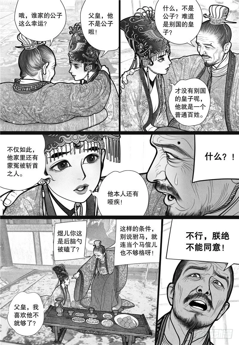 07哑疾 第14页