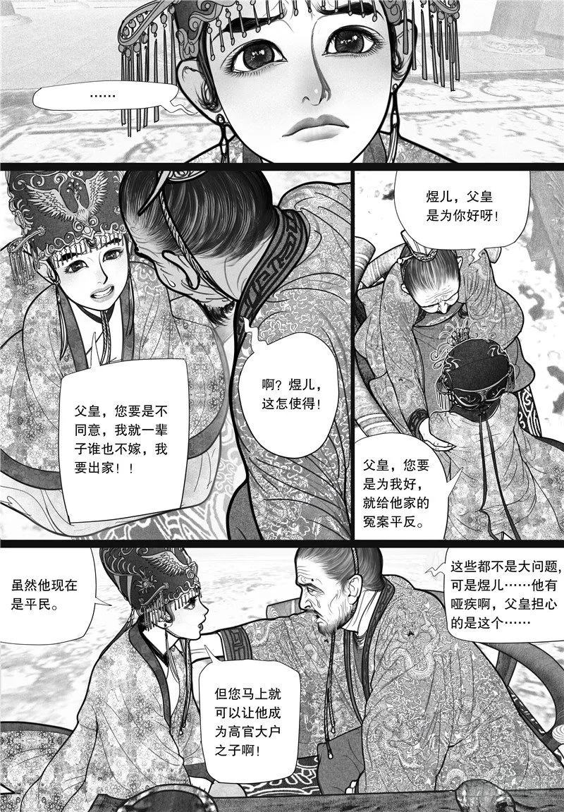 08 应允婚事 第2页