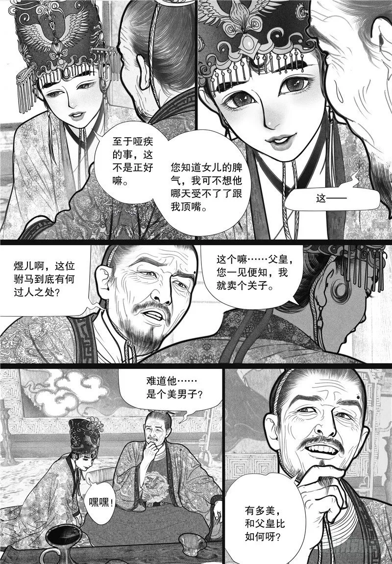 08 应允婚事 第3页