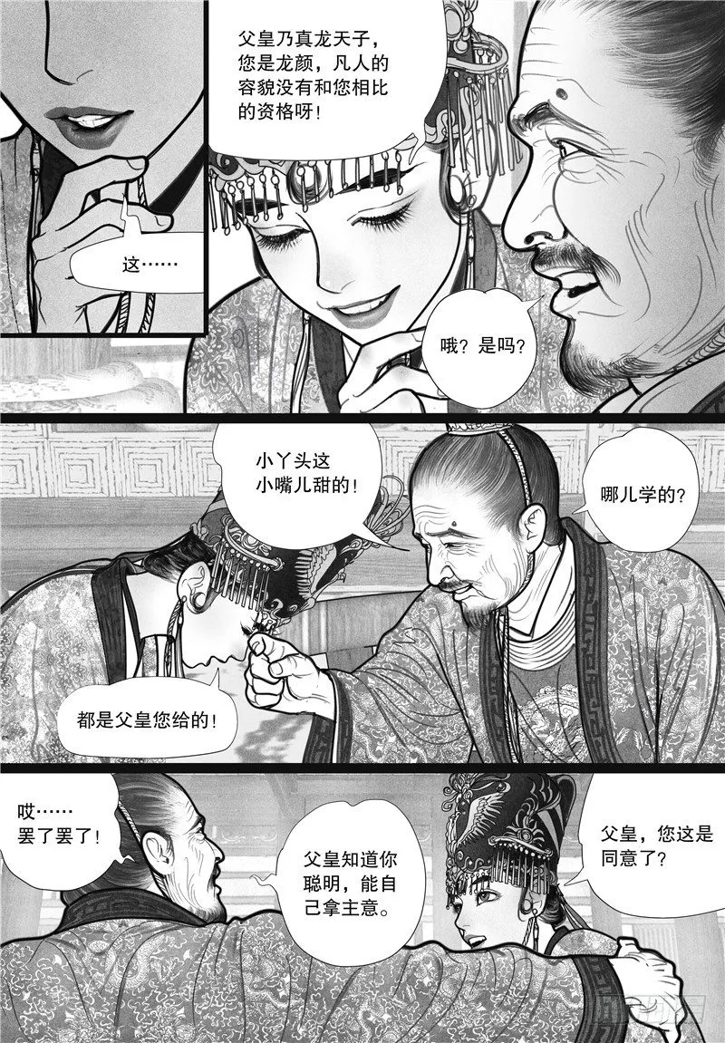 08 应允婚事 第4页