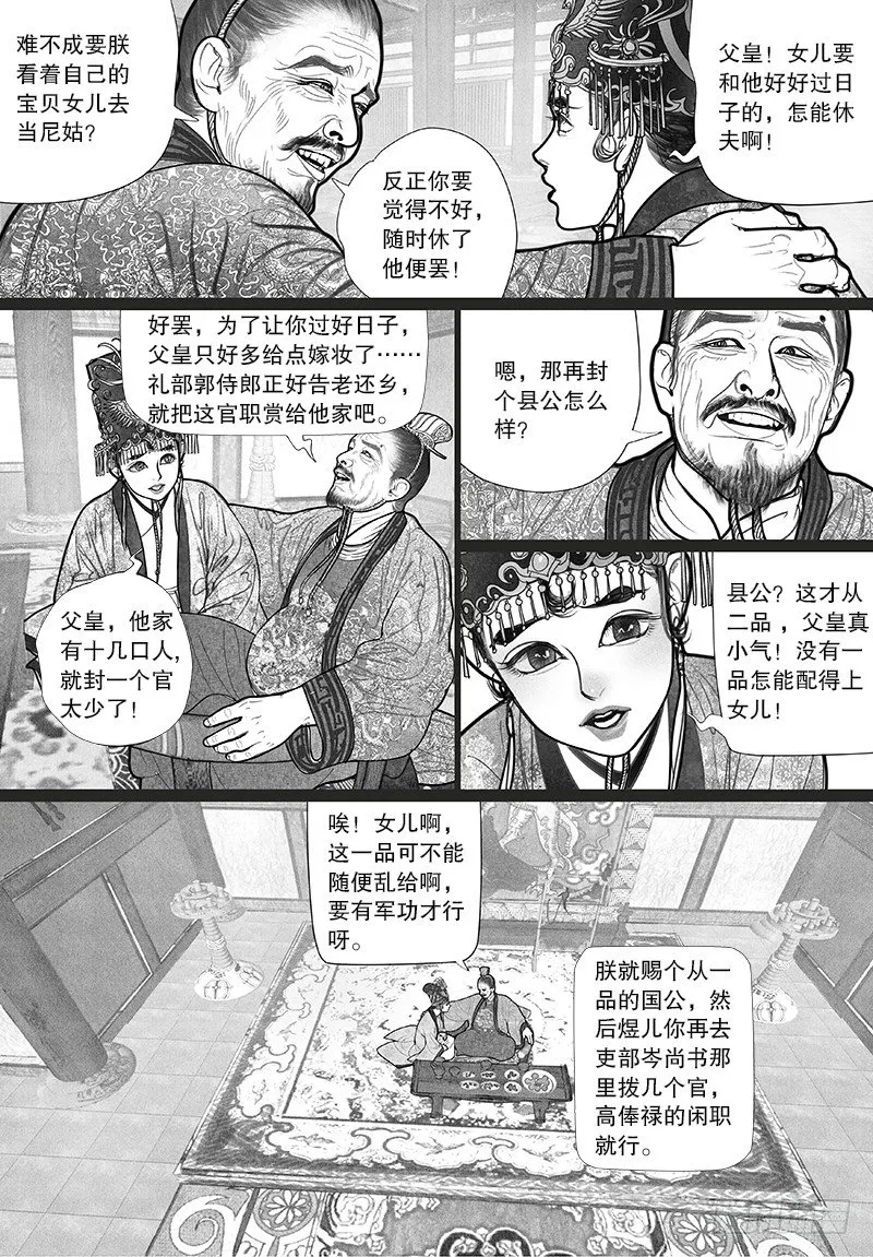 08 应允婚事 第5页