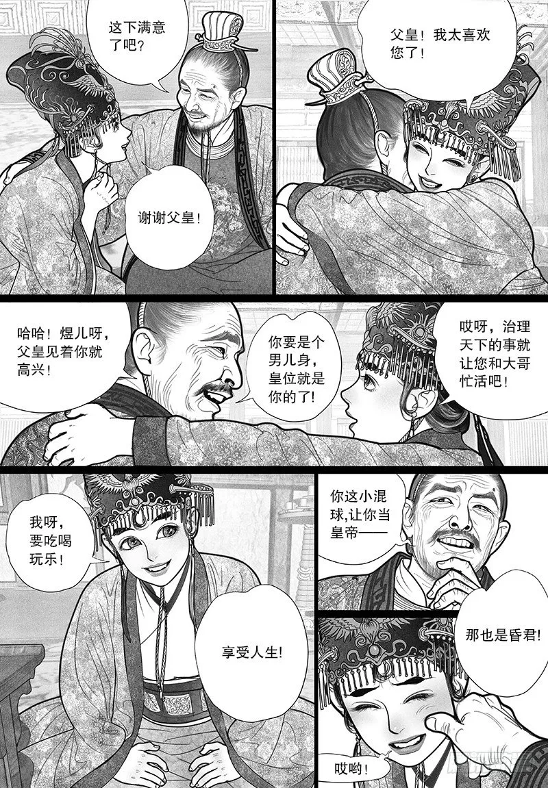 08 应允婚事 第6页