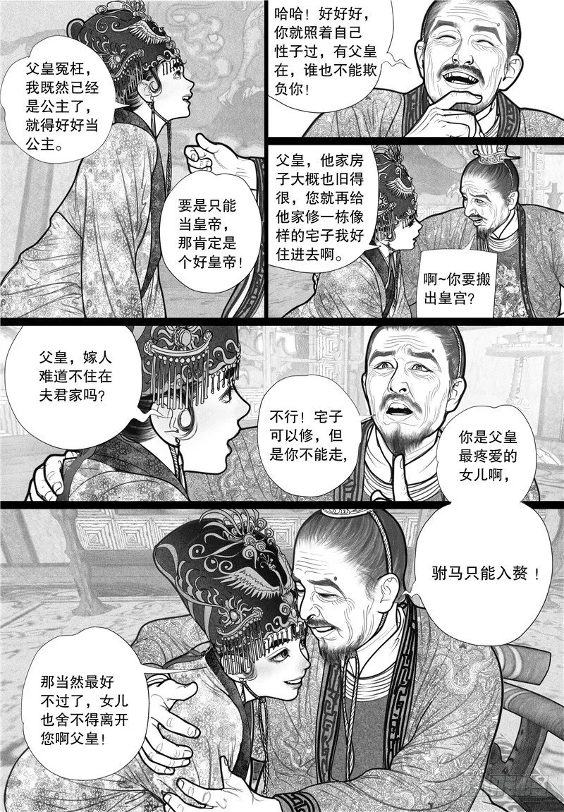 08 应允婚事 第7页