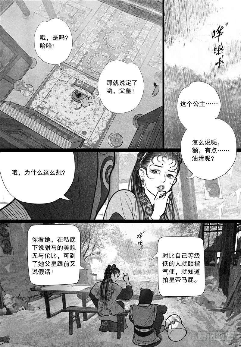 08 应允婚事 第8页