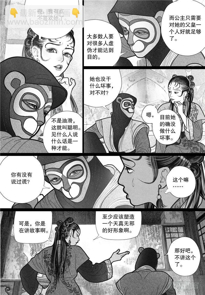 08 应允婚事 第9页