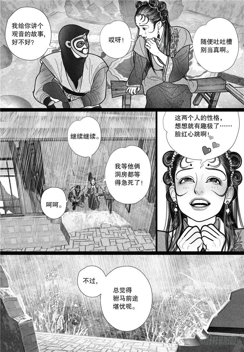 08 应允婚事 第10页