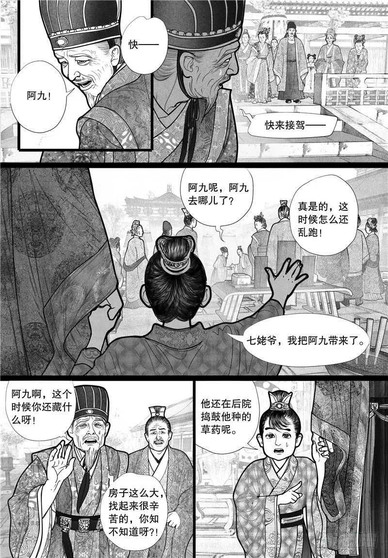 09婚礼（上） 第5页