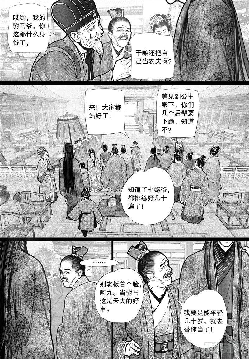 09婚礼（上） 第6页