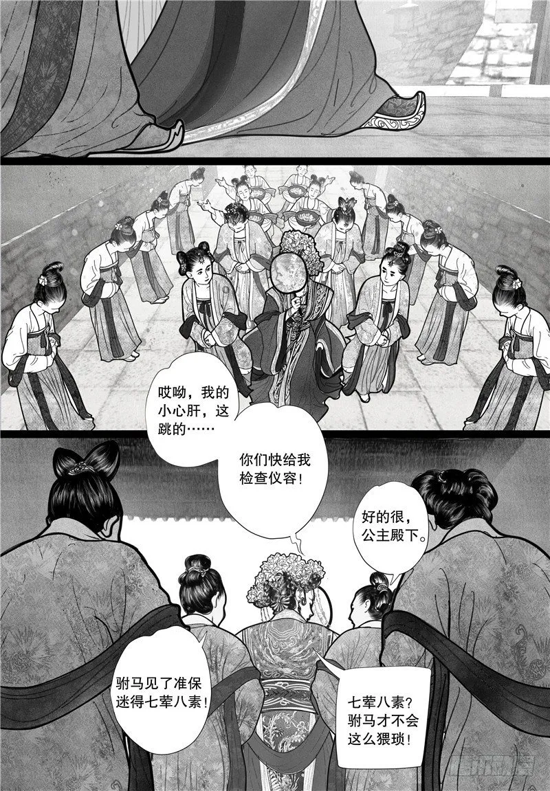 09婚礼（上） 第9页