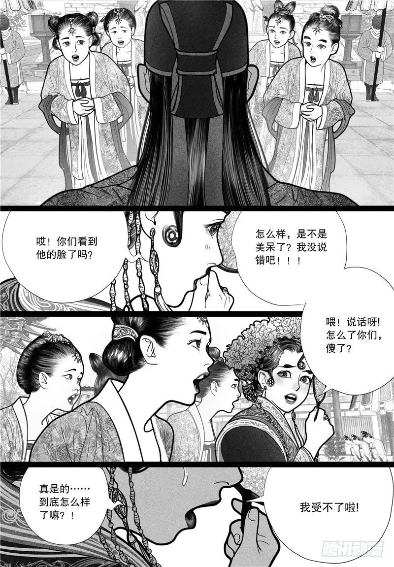 10婚礼（下） 第3页