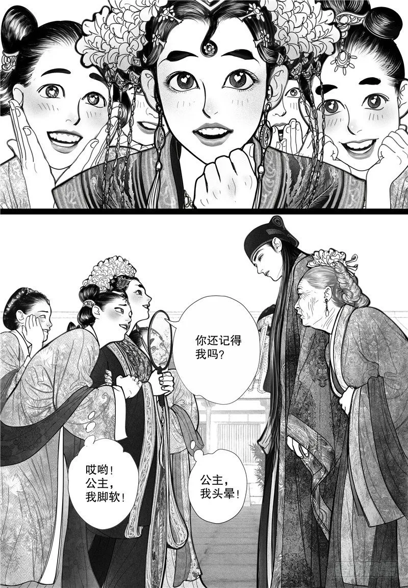 10婚礼（下） 第6页
