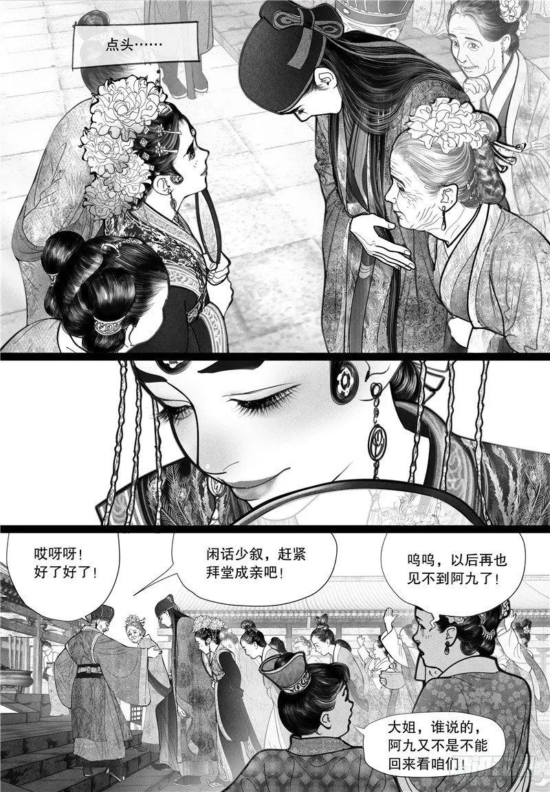 10婚礼（下） 第8页