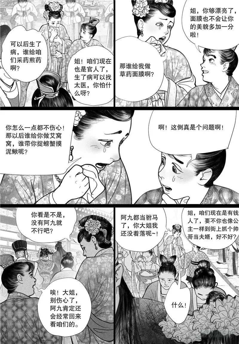 10婚礼（下） 第9页