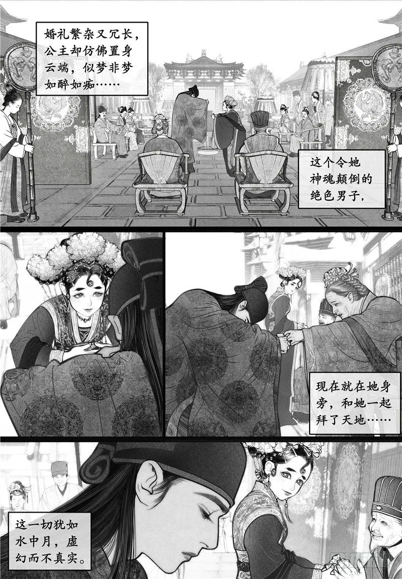 10婚礼（下） 第10页