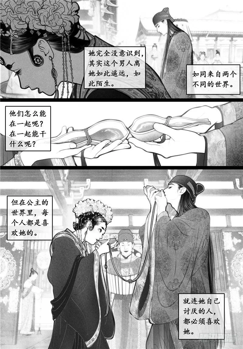 10婚礼（下） 第11页