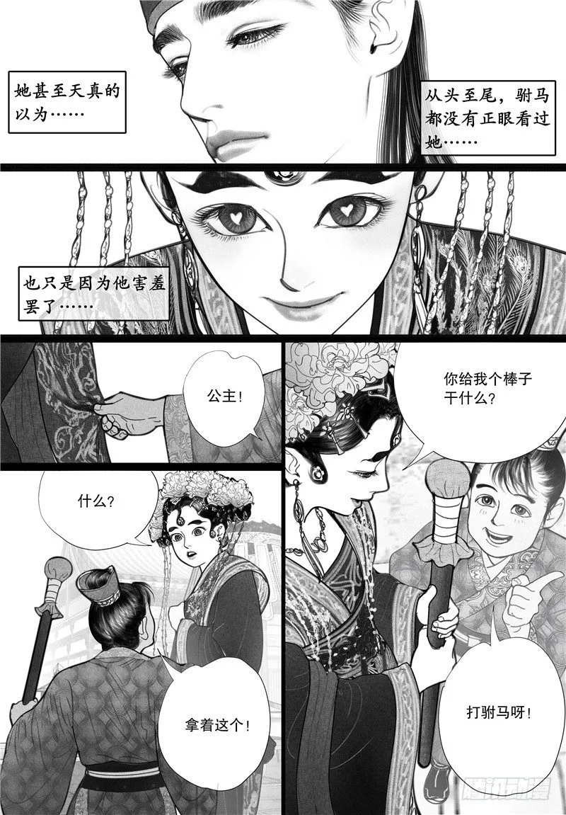 10婚礼（下） 第12页