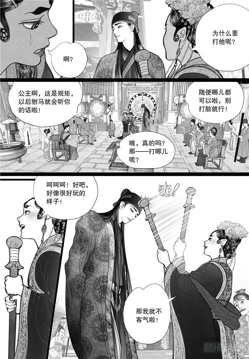 10婚礼（下） 第13页