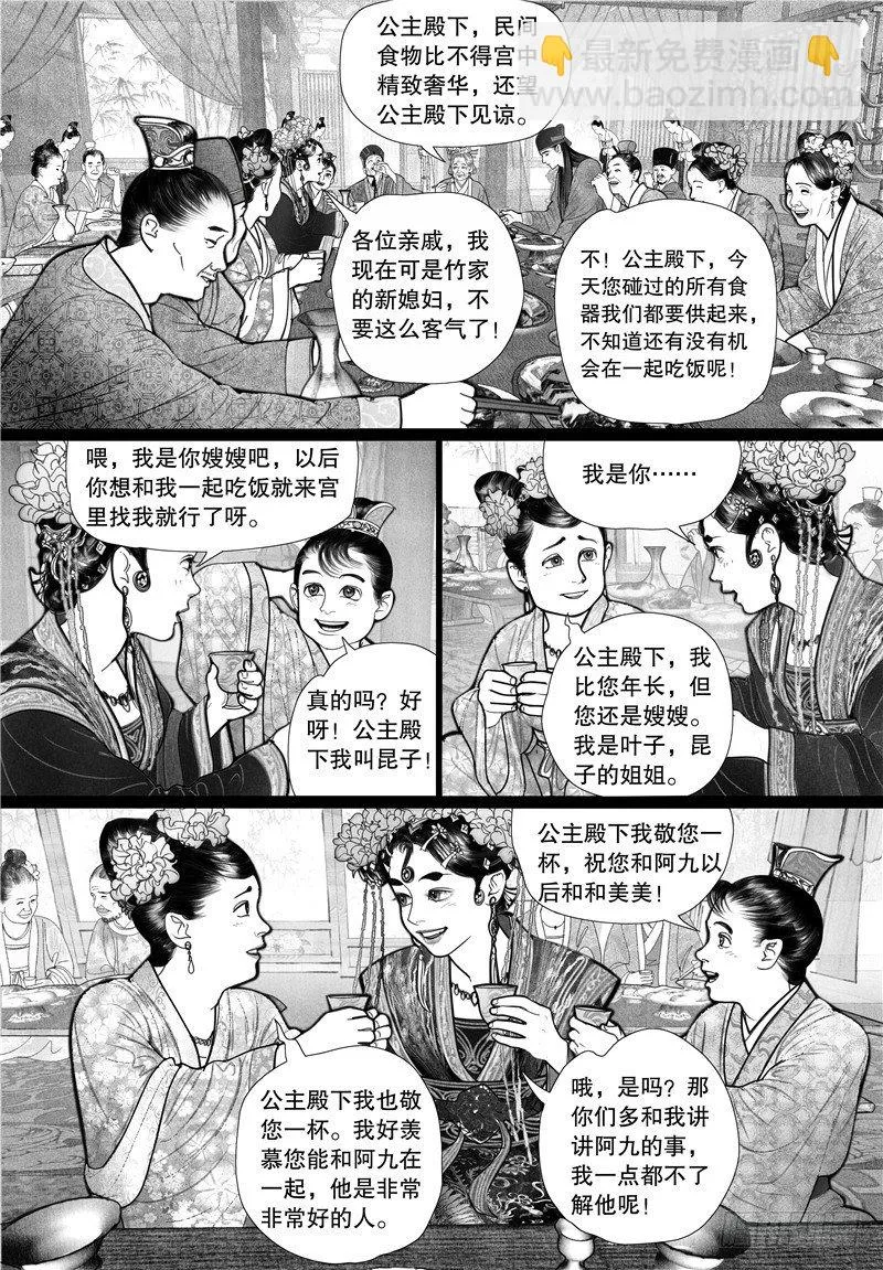 11晚宴 第4页