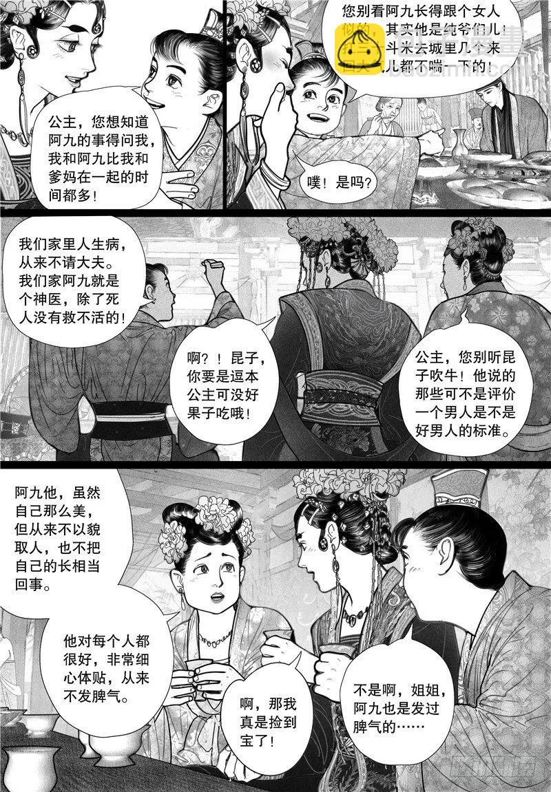 11晚宴 第5页